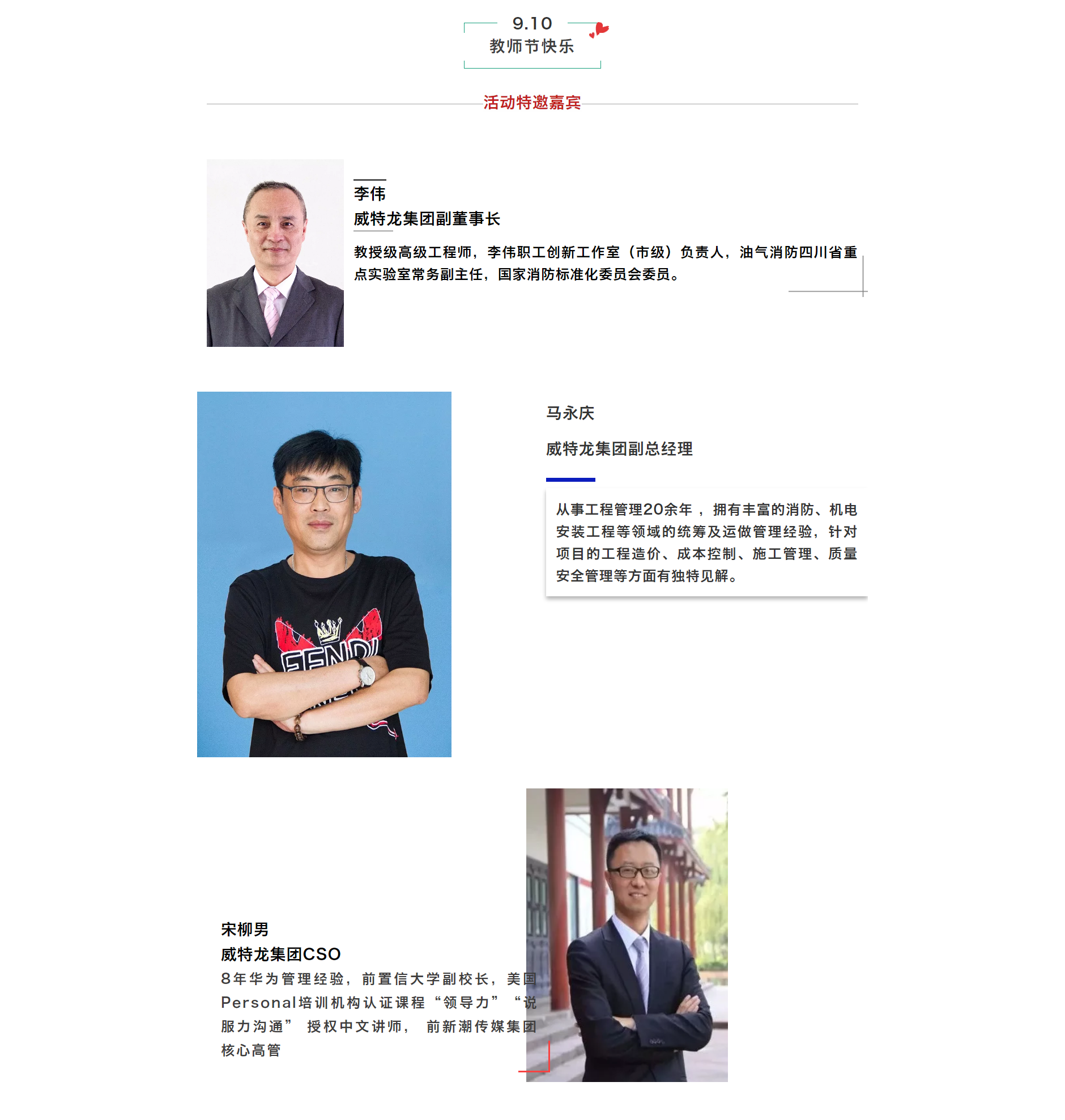發(fā)現(xiàn)更好的你，威特龍教師節(jié)主題沙龍活動.png